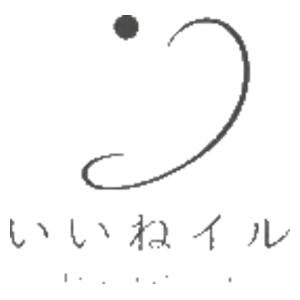 いいねイル