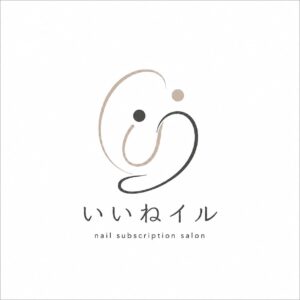 いいねイル